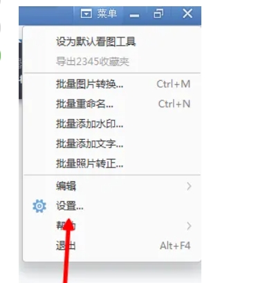2345看图王怎么在线升级