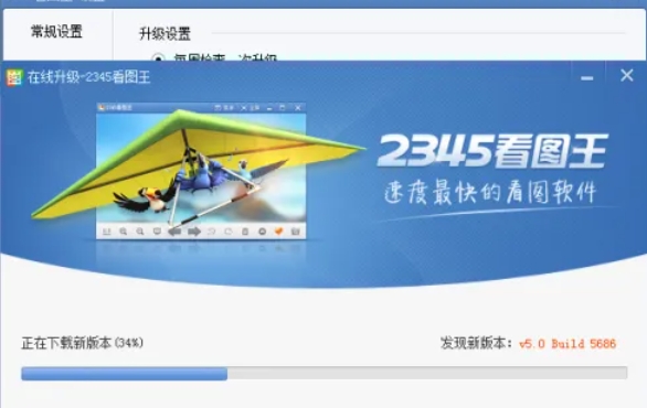 2345看图王怎么在线升级