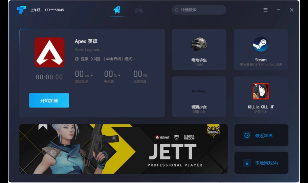 突突加速器官方版