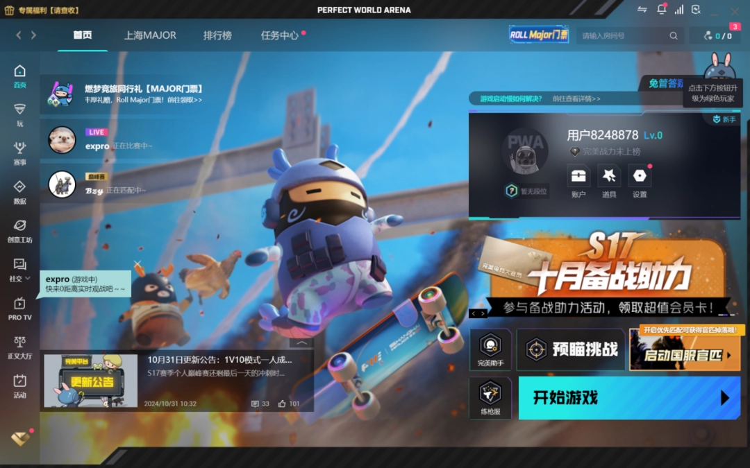 完美世界竞技平台1.0.25041811