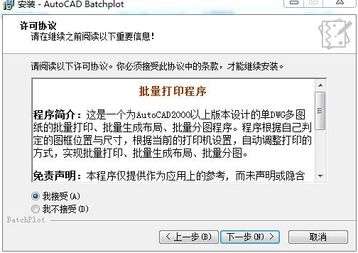 Batchplot插件最新版