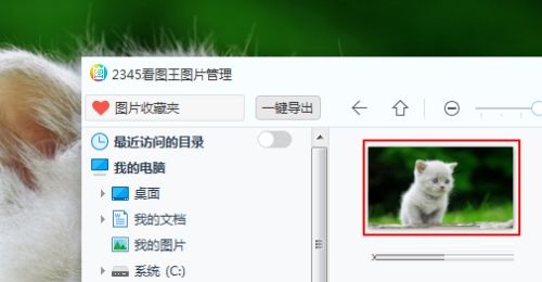 2345看图王如何裁剪图片为宽屏壁纸16:9