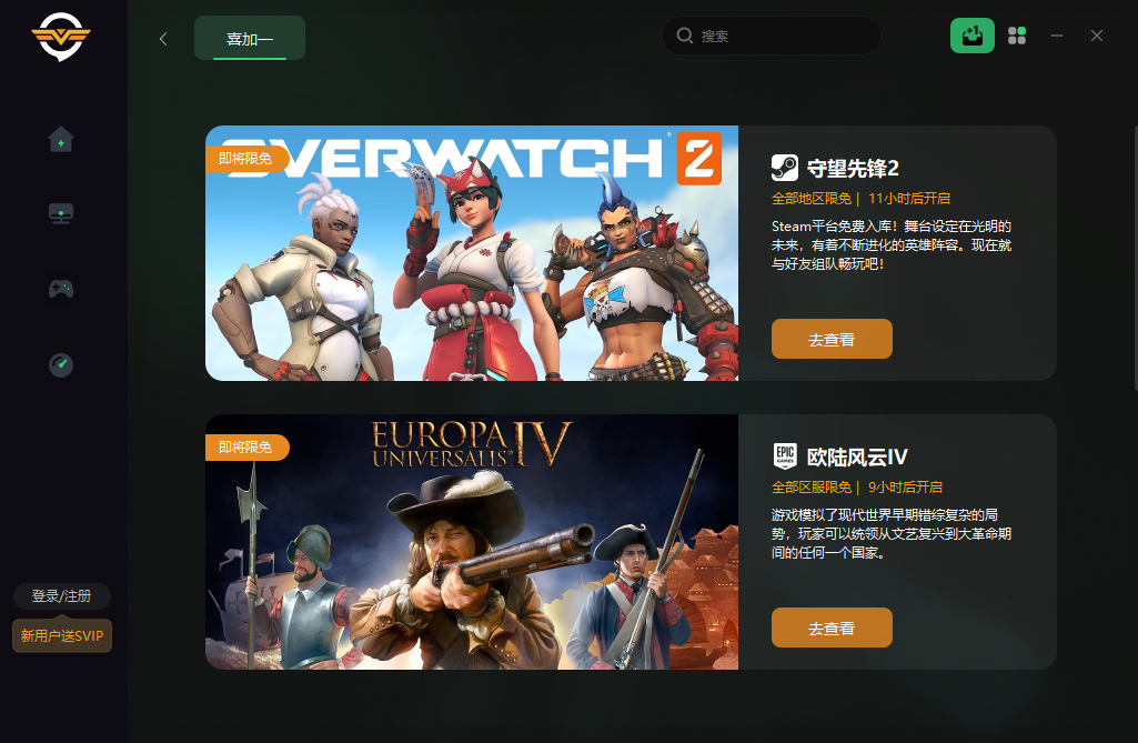 奇游加速器6.3.1版本