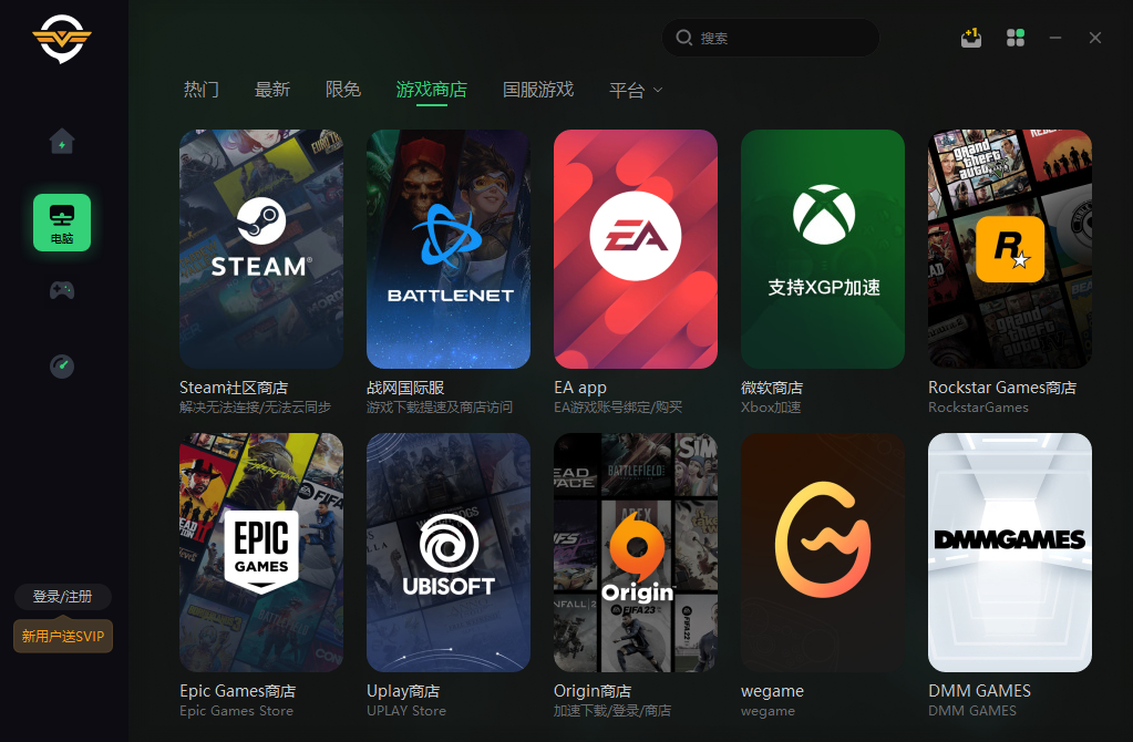 奇游加速器6.3.1版本