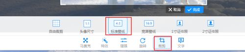2345看图王如何裁剪图片为标准壁纸4:3