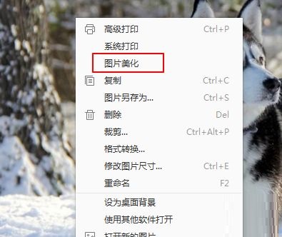 2345看图王如何裁剪图片为标准壁纸4:3
