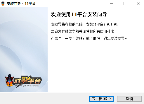 11对战平台2.6.2.12