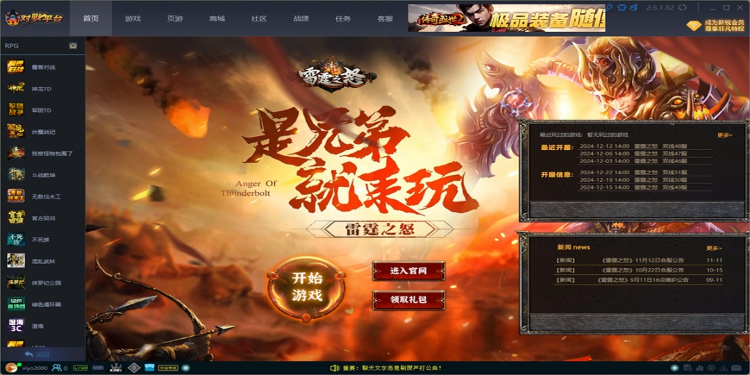 11对战平台2.6.2.12