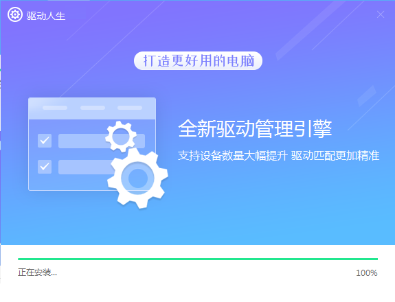 驱动人生8免费版
