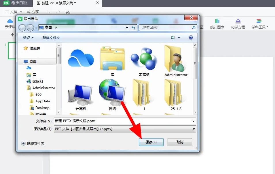 希沃白板5怎么导出ppt