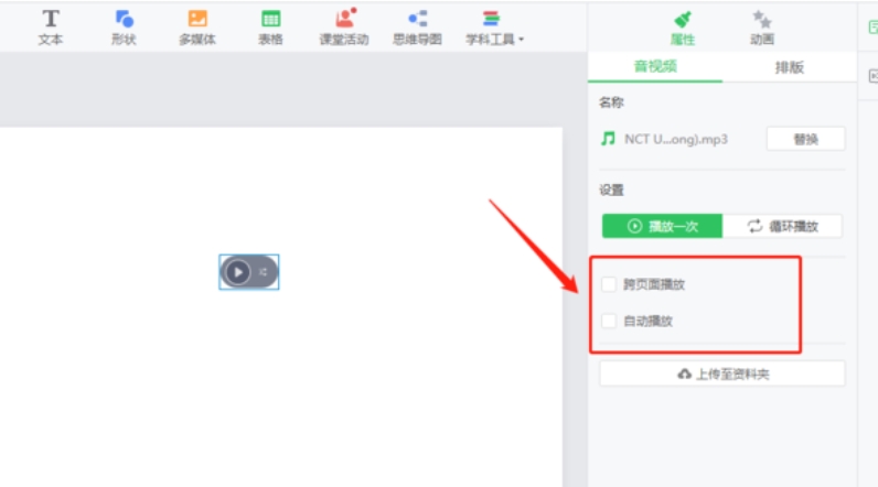 希沃白板5怎么自动播放视频