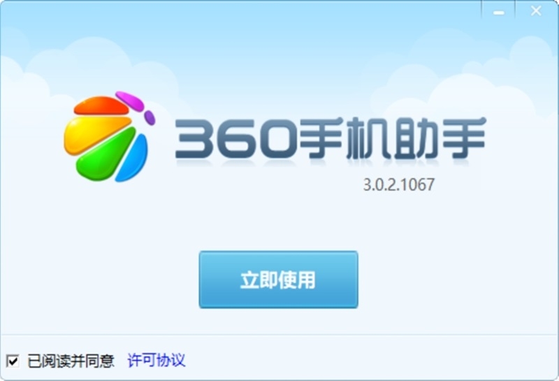 360手机助手最新版
