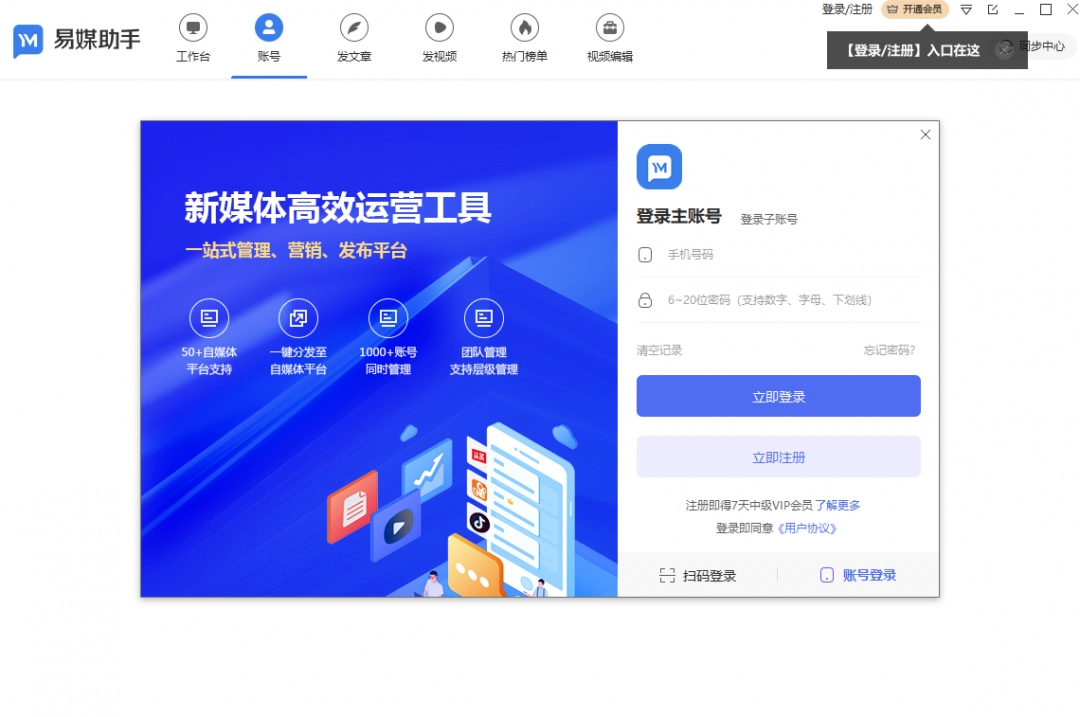 易媒助手3.1.0.7403