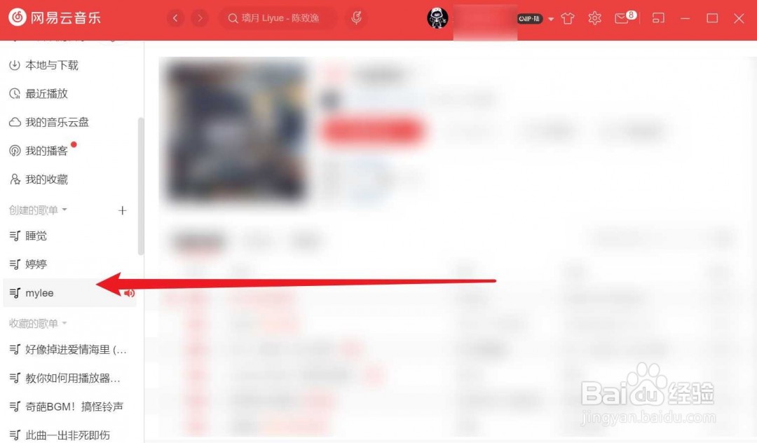 网易云音乐电脑版怎么设置播放模式