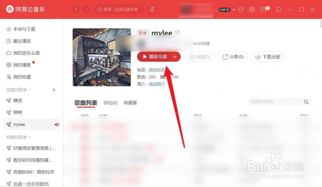 网易云音乐电脑版怎么设置播放模式