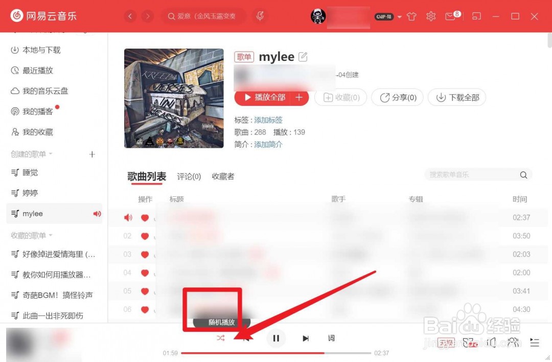 网易云音乐电脑版怎么设置播放模式