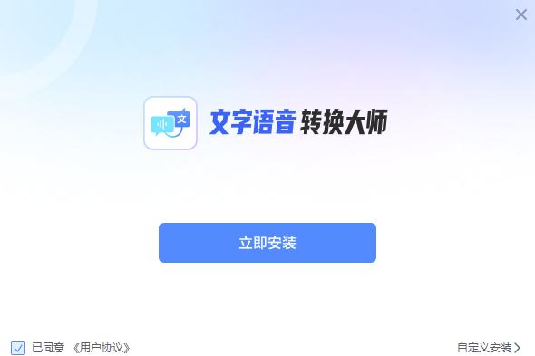 文字语音转换大师32位1.0.35
