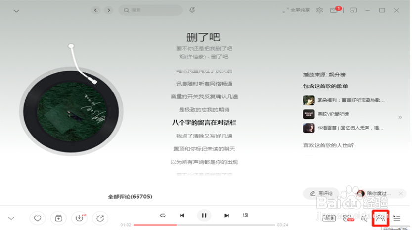 网易云音乐可以一起听歌吗