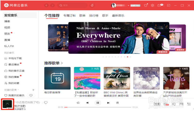 网易云音乐可以一起听歌吗