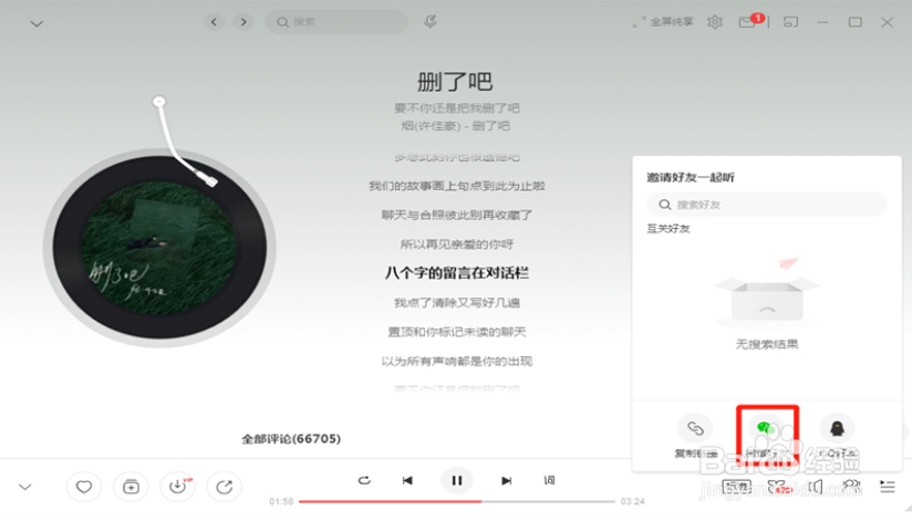 网易云音乐可以一起听歌吗