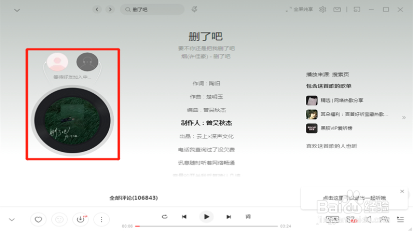 网易云音乐可以一起听歌吗