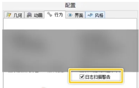spacesniffer怎么开启日志扫描警告功能