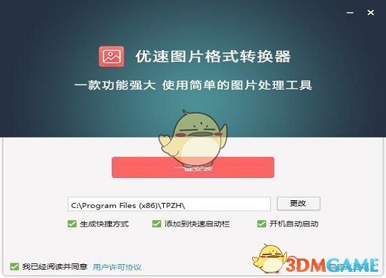 优速图片格式转换器免费版