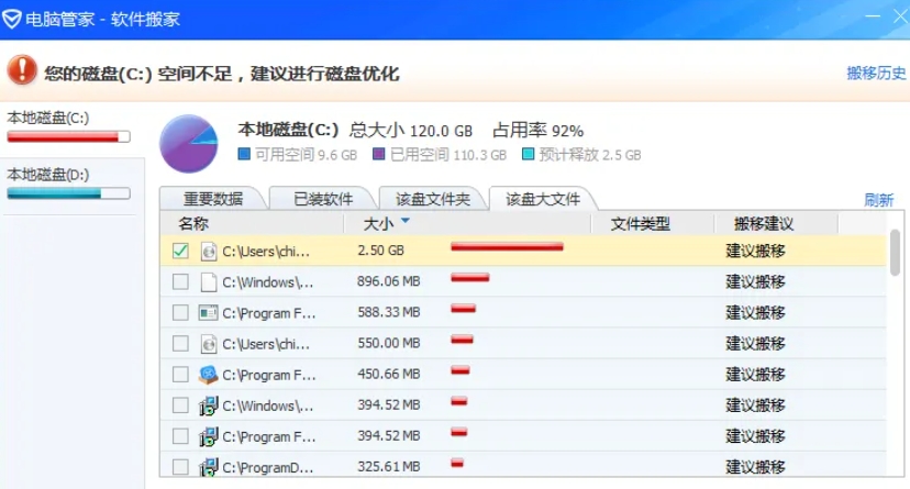 腾讯软件管家怎么进行软件迁移