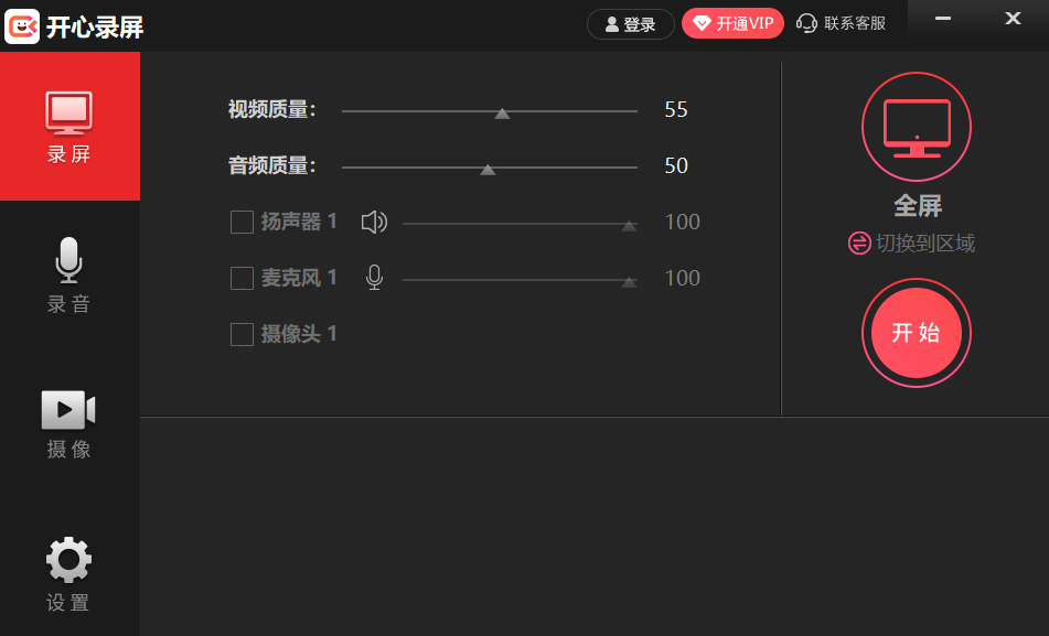 开心录屏1.0.0.8