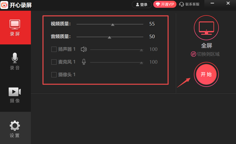 开心录屏1.0.0.8