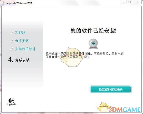 logitech webcam software