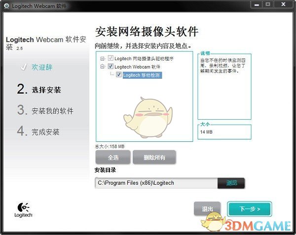 logitech webcam software