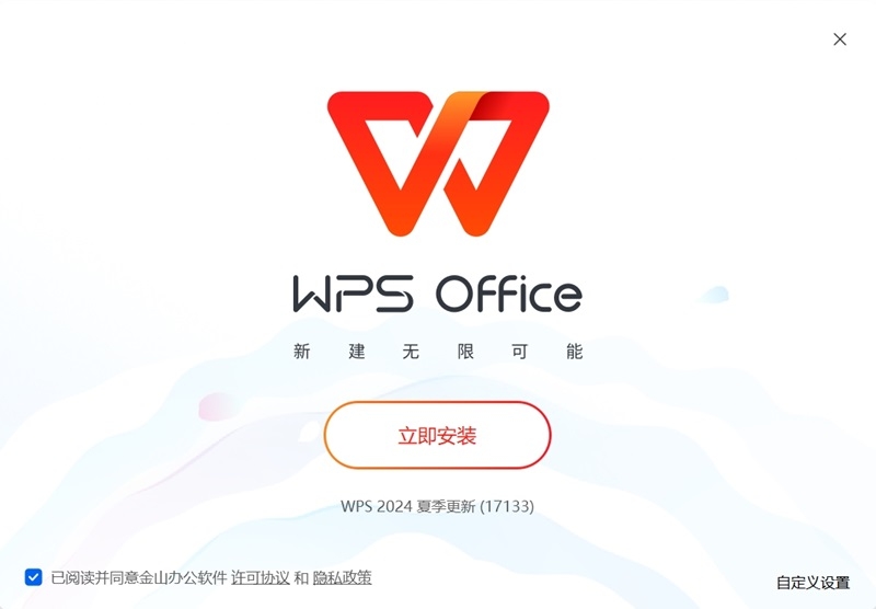 WPS Office12.1.0.17133