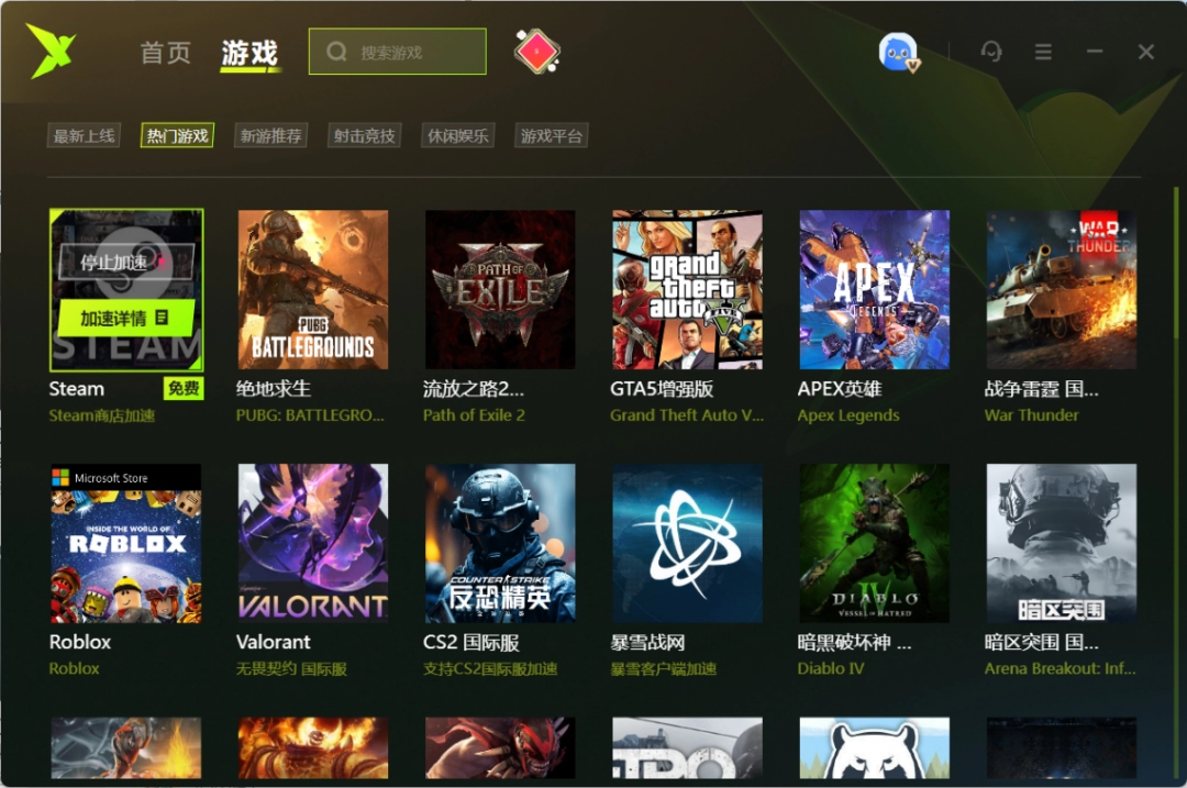 迅雷加速器1.1.6.3