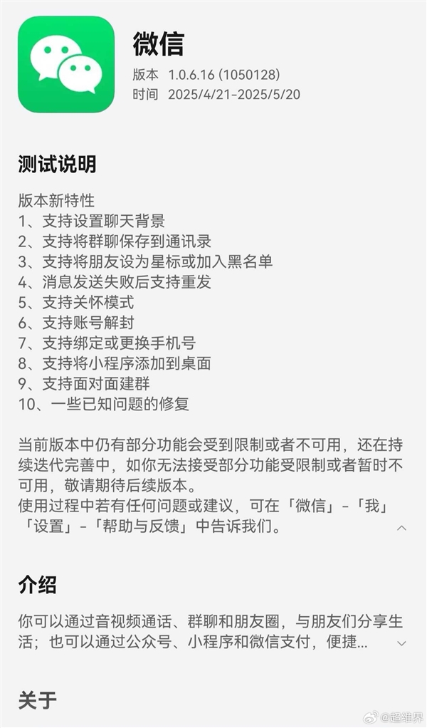 鸿蒙微信1.0.6.16邀测开启：支持拉黑等实用功能