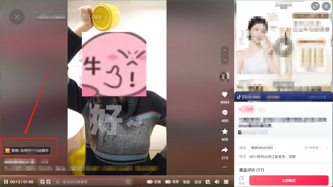 抖音电脑版的商品橱窗在哪