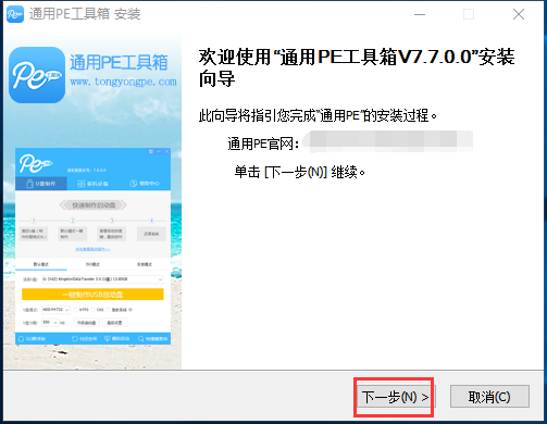 通用PE工具箱纯净版