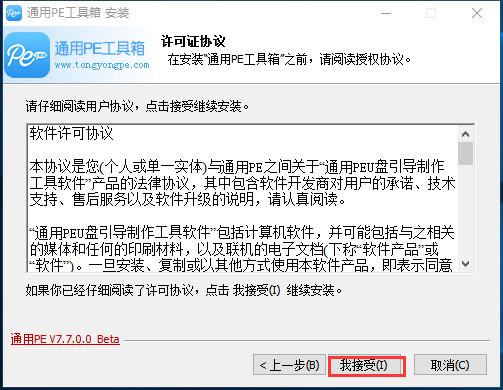 通用PE工具箱纯净版