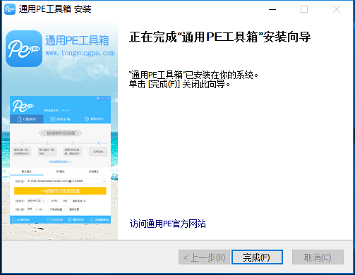 通用PE工具箱纯净版