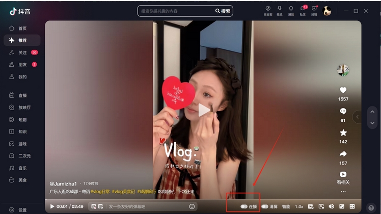 抖音电脑版怎么开连播