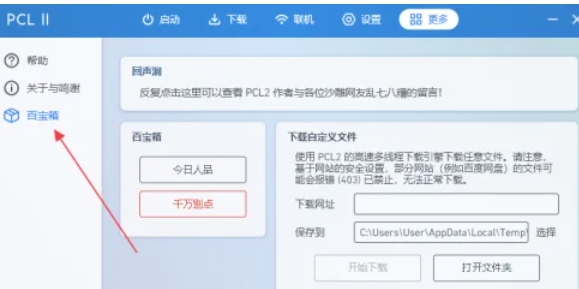 我的世界pcl2启动器怎么触发彩蛋