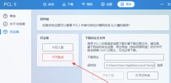 我的世界pcl2启动器怎么触发彩蛋