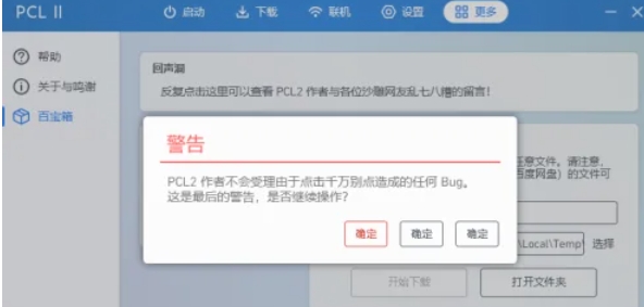 我的世界pcl2启动器怎么触发彩蛋
