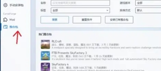 我的世界pcl2启动器怎么加整合包