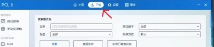 我的世界pcl2启动器怎么加整合包