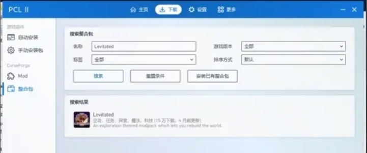 我的世界pcl2启动器怎么加整合包