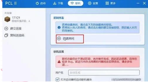 我的世界pcl2启动器怎么联机