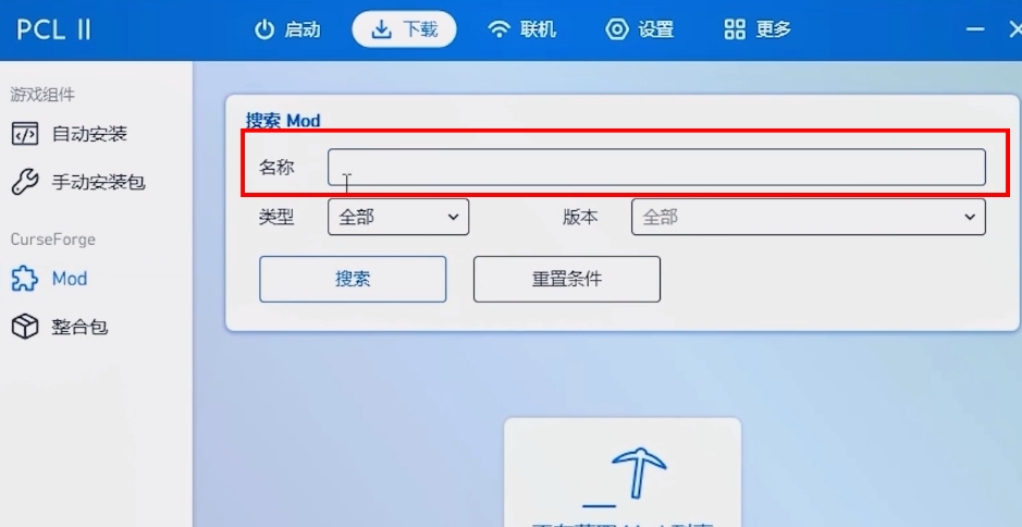 我的世界pcl2启动器怎么加MOD
