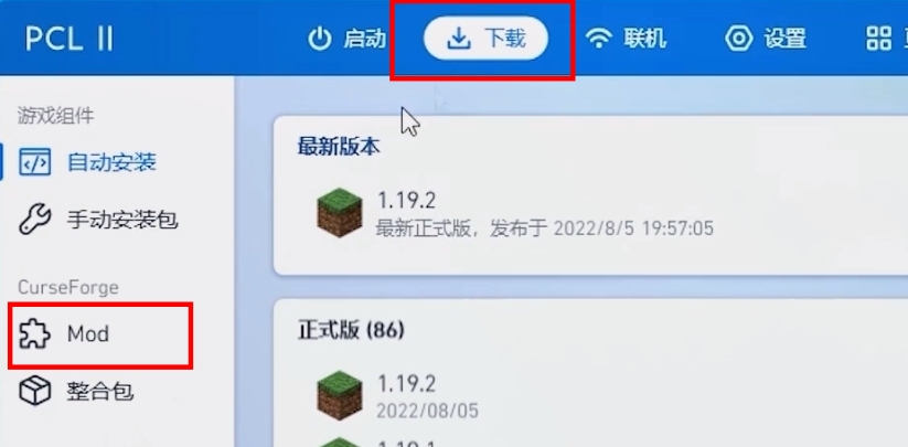 我的世界pcl2启动器怎么加MOD