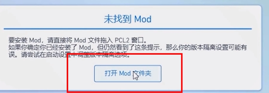 我的世界pcl2启动器怎么加MOD